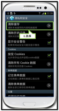 三星I9308如何清除缓存